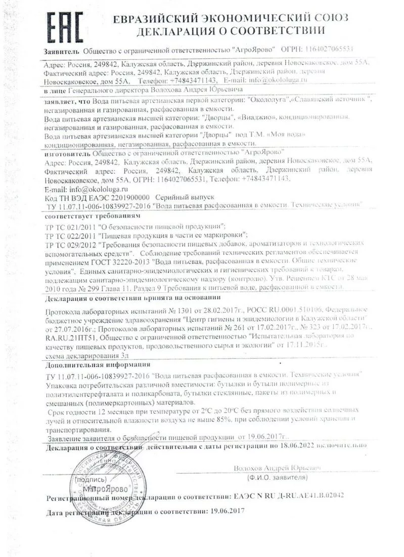 Декларация о соответствии от 19.06.2017г.